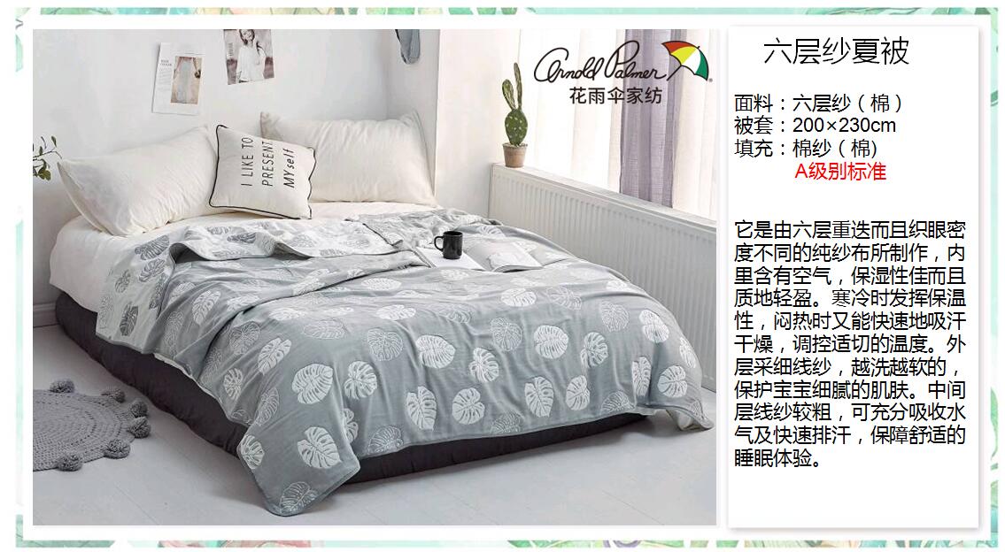 六层纱 夏被.jpg