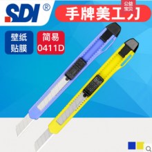 台湾SDI手牌9mm美工刀0411D