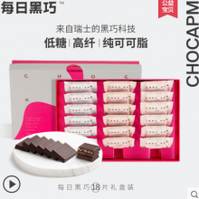 每日黑巧瑞士进口纯可可脂低糖黑巧克力18片礼盒装